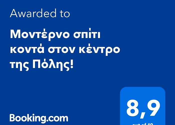 Μοντέρνο Σπίτι Κοντά Στον Κέντρο Της Πόλης!
